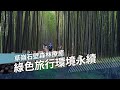 踏香旅行 走進山林｜雲林石壁｜故事三分甜