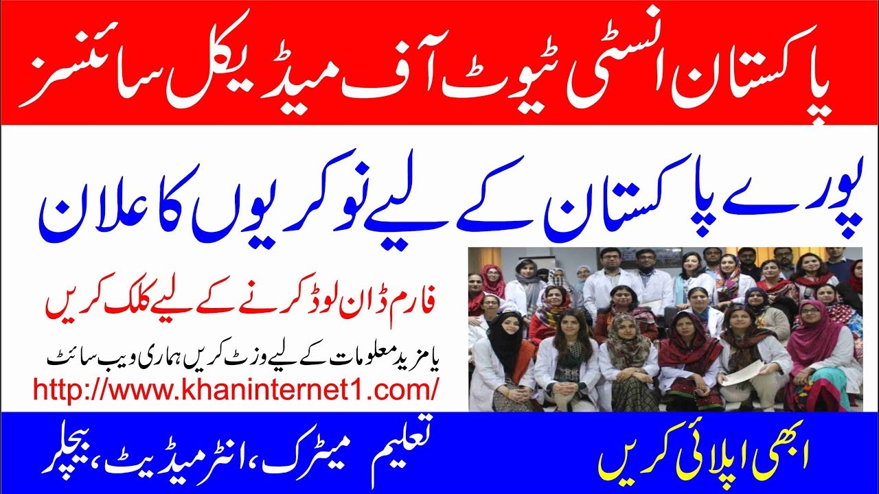 Pakistan Institute of Medical Sciences PIMS Islamabad Jobs 2019