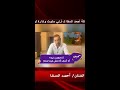 كليبات الحكاية أول رد من النجم أحمد السقا على الهجوم عليه بسبب فيديو محمد صلاح وليفربول 