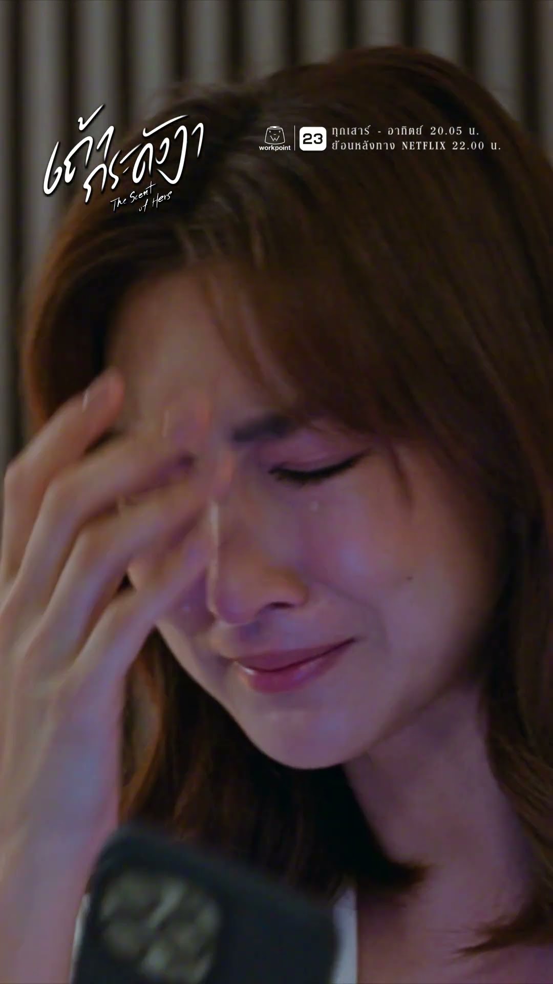 สิรินบุกเดี่ยว ช่วยลูกจากจิณณ์ !! | ละคร เถ้ากระดังงา #ละคร #เถ้ากระดังงา #workpoint