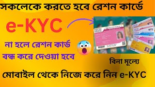 রেশন কার্ডে ekyc কিভাবে করবেন || aadhar link ration card online || ration card ekyc aadhar link 2024