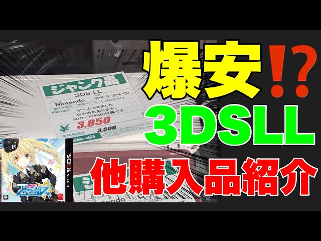 値下げしました！！3DS LL 本体 418upOqgbTL.jpg_BO30,255,255,