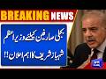 PM Shehbaz Sharif Makes Major Announcement for Electricity Consumers | Breaking News | Dunya News