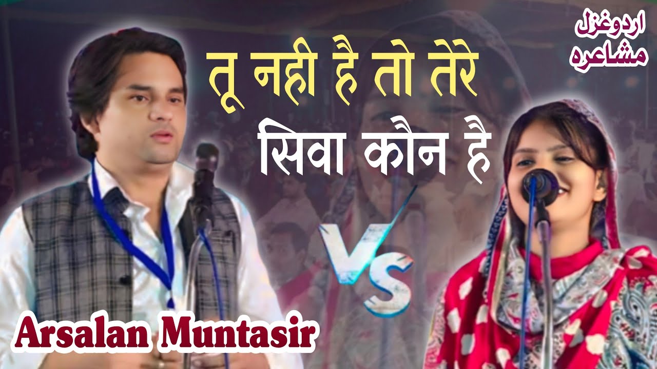 Arsalan muntasir Phoolpuri. All India mushaira Raniganj Partapgharh. 