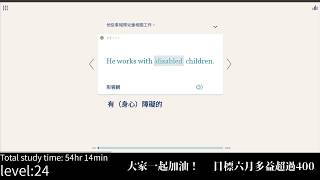 多益305分+Lingvist200小時學好英文=分 Part4