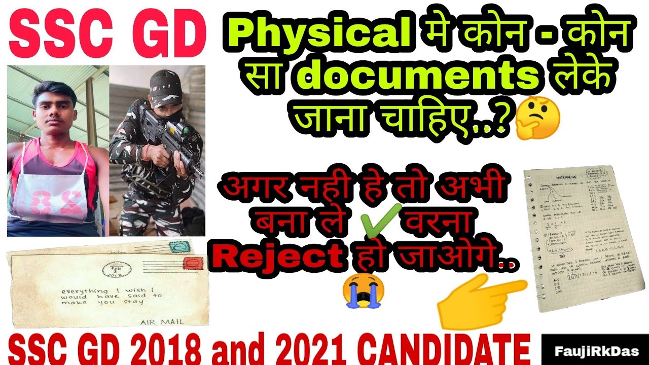 ssc-gd-2022-pet-pst-running-me-kon-kon-se-document-s-leke-jana-he