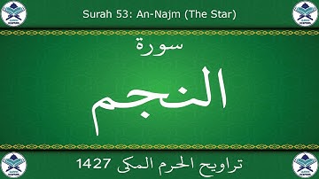 تراويح الحرم المكي 1427 - سورة النجم