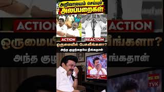 #cmvijay #cmjosephvijay #thalapathy #tvk #tamiltrending #jananayagan #vijay #tamilshorts #dmk