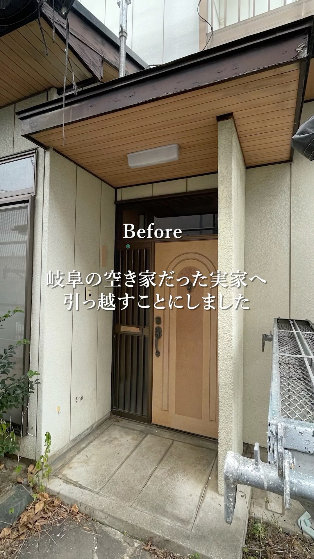 空き家だった実家へ引っ越すことにしました　#ロビン #Robin #リフォーム #リノベーション #reform #renovation #shorts #玄関 #リビング #トイレ
