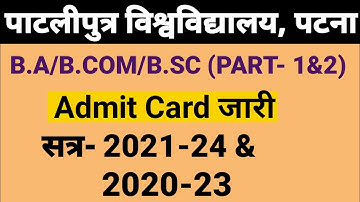 PPU Admit Card Released Session 2021-24 & 2020-23 Part-1 & 2 ।। #patliputra_university_patna ।।