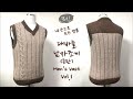 내 손으로 뜨는 명품! 대바늘 브이넥 남자 조끼 1편(등판) How to Knit Men's Vest vol.1