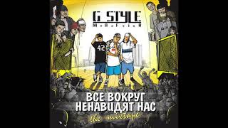 G-Style M.a.F.i.A. - Проверка микрофона feat.Legion (prod by G-Style)