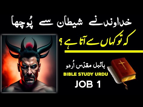 Job Chapter 1