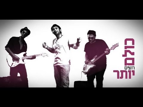 משה מור - "לראות את מה שיש " | jewish songs | להקה ישראלית | להקות ישראליות | Jewish Music