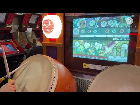 【AC13】ホタルノヒカリ 全良