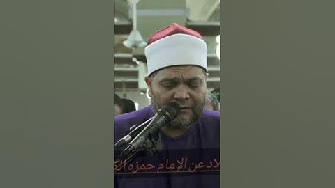 يتلو فضيلة الشيخ محمد سالم عامر من فواتح سورة "الصافات"برواية الإمام خلاد عن الإمام حمزه الكوفي