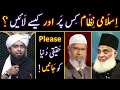 Khelafat ka system in pakistan  bitter facts about todays muslim  engineer muhammad ali mirza