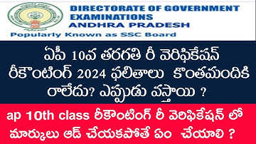 ap 10th re verification, re counting results latest news 2024 || 10th re verification results 2024