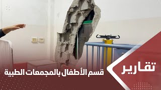 كاميرا يمن شباب تتجول في قسم الأطفال في مجمع ناصر الطبي بغـ.,ـزة