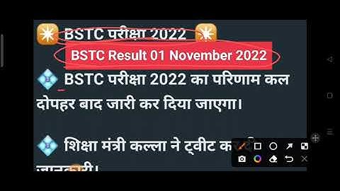 Bstc Result 2022 Latest News / pre deled result latest news / rajasthan bstc result update news