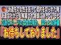派遣先の女性を庇って契約を切られた俺。派遣会社からも解雇され路頭に迷っていると→立派なスーツの女性が現れ、深々とお辞儀をし「お待ちしておりました」