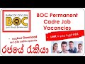 💼 Bank Of Ceylon Vacancies 2022 | Permanent Cadre Job Application | BOC Careers
