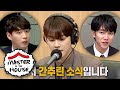 Cha Eun Woo's diction and voice are perfect! [Master in the House Ep 117]