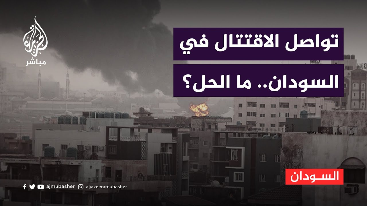 حكومة السودان تقرر تجميد عضويتها في الإيغاد.. ما الدلالات؟