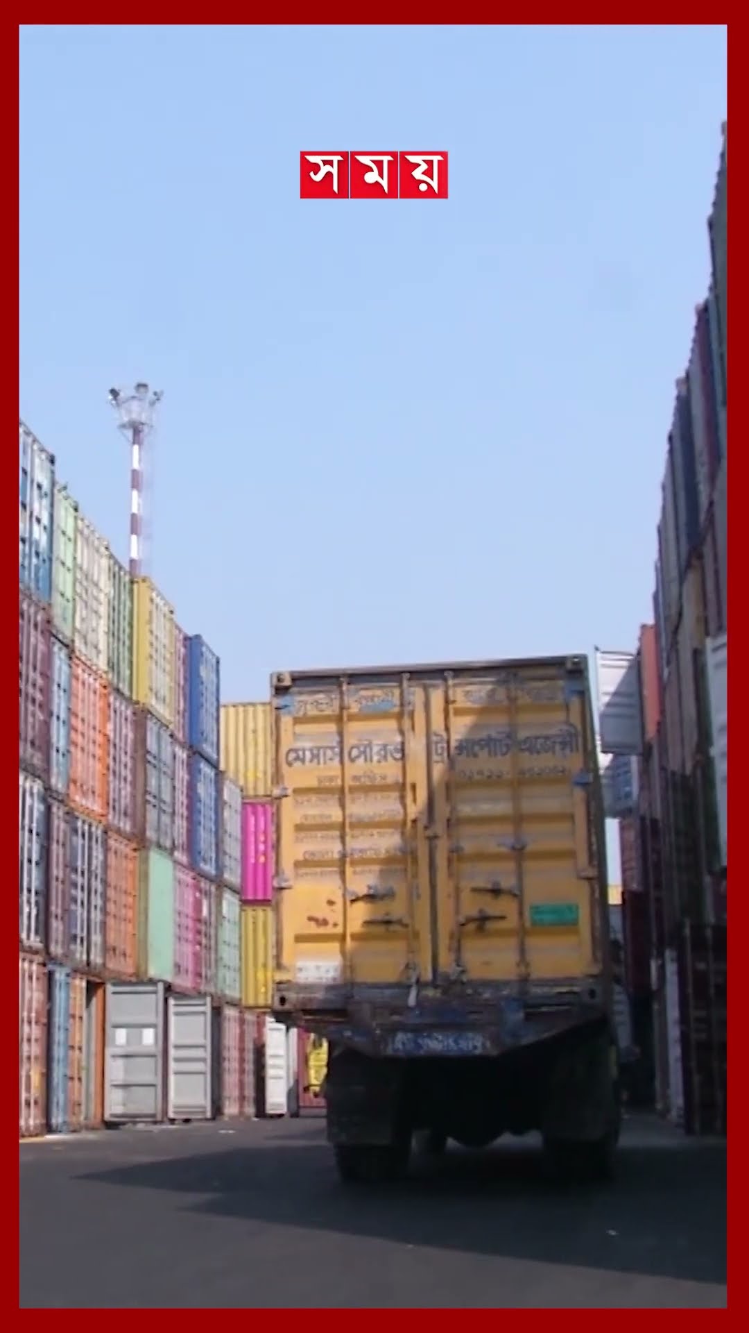 রমজানে কৃত্রিম সংকট সৃষ্টির অভিনব কৌশল! #chattogramport #containerterminal #ramadan #chattogramnews
