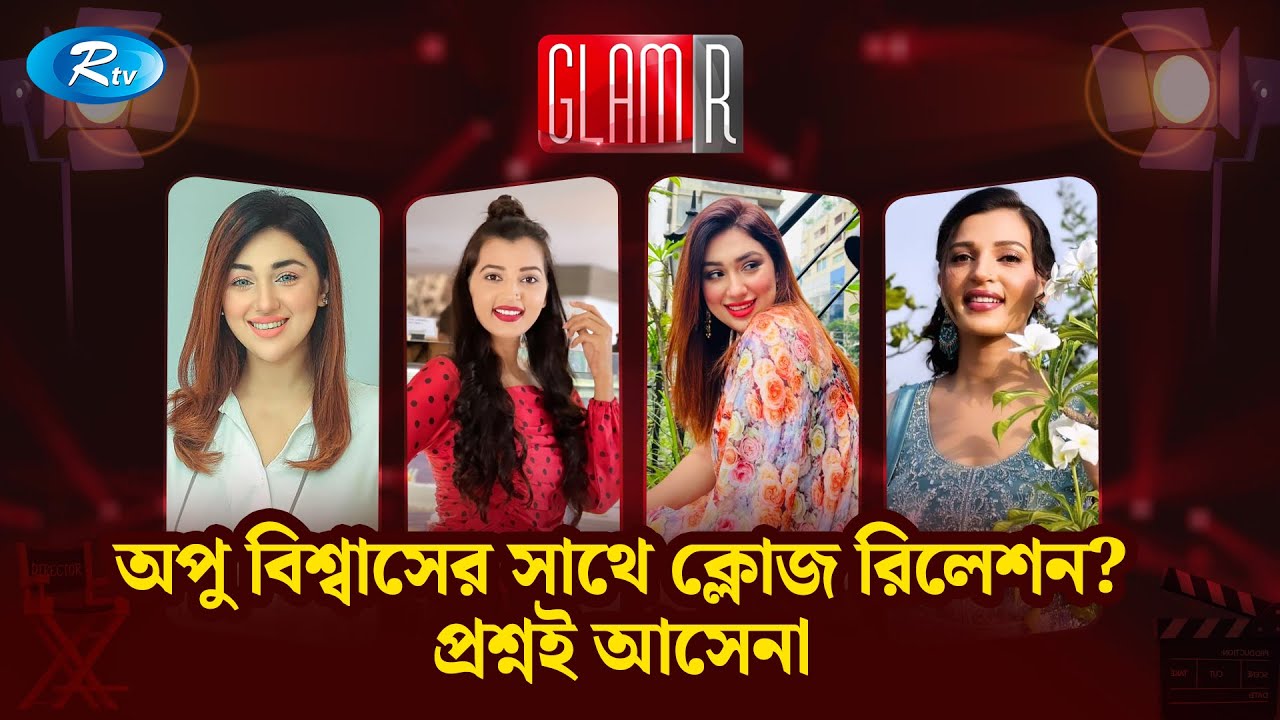         Afiea Nusrat Barsha  GLAMR  Rtv Entertainment