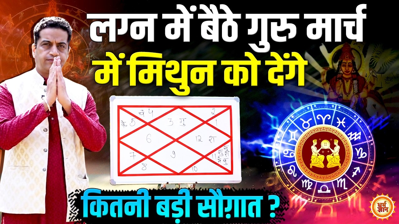 March Masik Rashifal 2026 |Mithun Rashi | भाग्य स्थान पर शुभ ग्रह देंगे बड़ी तरक्की ? Mayank Sharma
