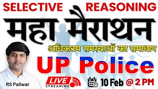 महा मैराथन | Selective Reasoning For UP Police Exam uppolice reasoning marathon live