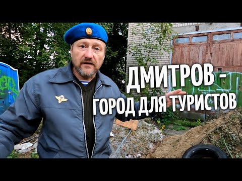 Video: Cara Menuju Dmitrov