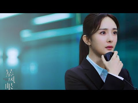 暴风眼｜《 暴风眼片尾曲MV杨幂镜头 》杨幂 YANGMI