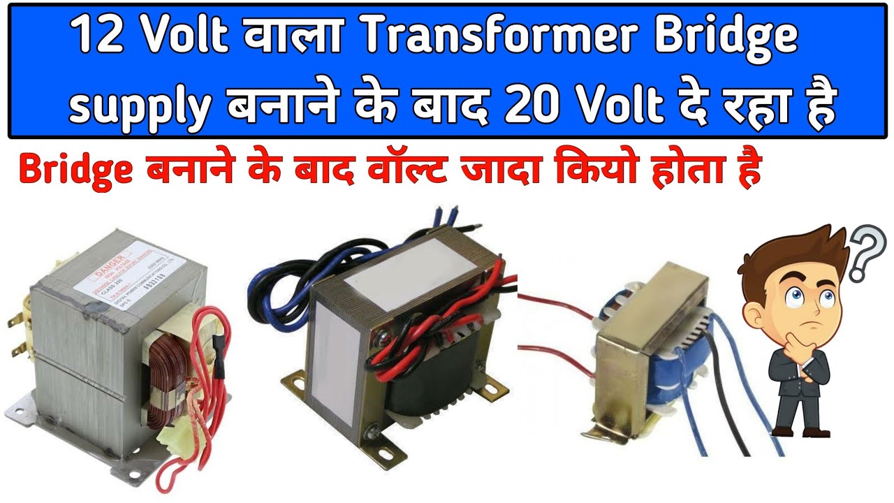 12 volt wala Transformer 20 volt de raha hai //0.12 Transformer xtara volt//Electronics verma