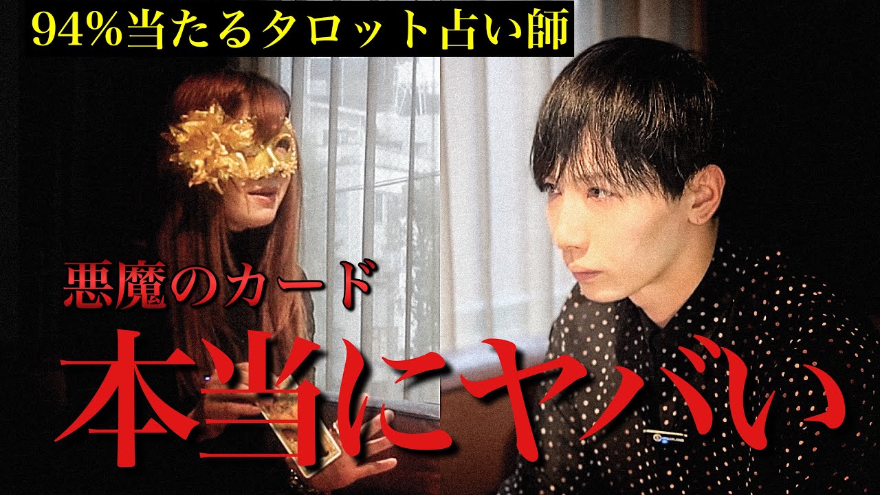 水樹礼斗のことを占ってみたら色々ヤバかった