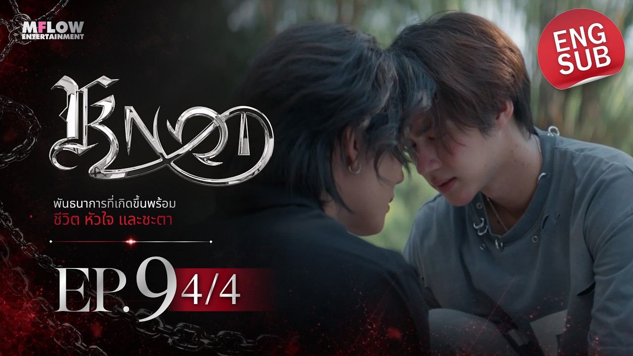 EP.9 [4/4] KNOT [ENG Subtitle CC]