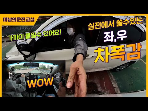 [초보운전연수] ♥ 옆 차폭감은 이걸 사용해보세요 (초보운전 가이드라인 <strong>더원</strong>)