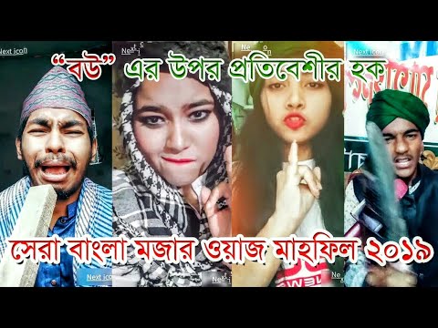 Best Funny Waz Bangla Tik Tok Musically Funny waz || Bangla musically funny