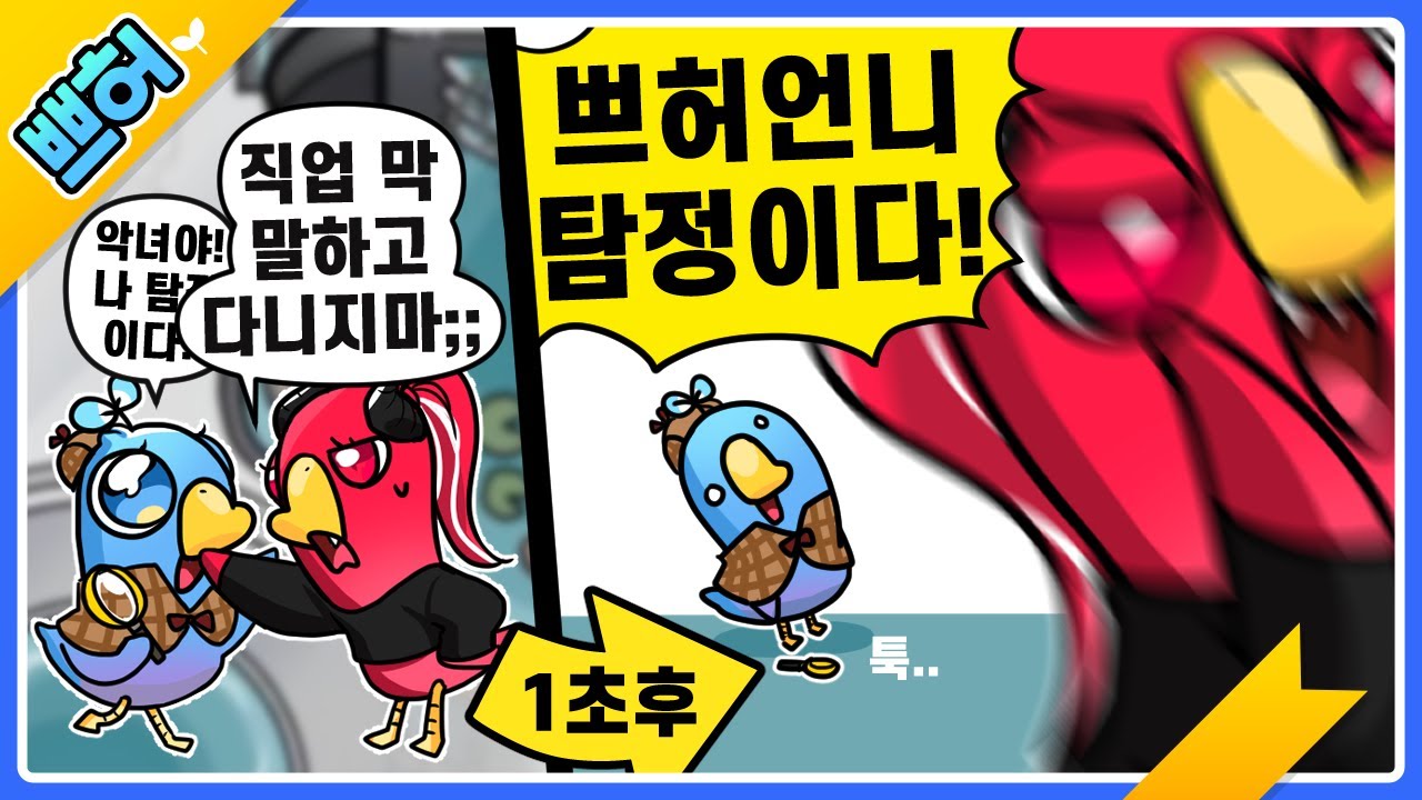 너 정말!! 나쁜 아이구나!!ㅋㅋㅋㅋ 8ㅁ8!!! 【쁘허】