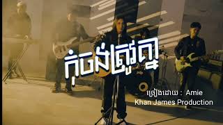Amie - កចងតរវគន Khan James Production