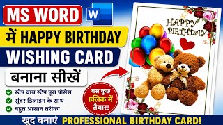 Create Birthday Wishing Card In MS Word l MS Word Pr Birthday Wishing Card Bnana Sikhe In Hindi l
