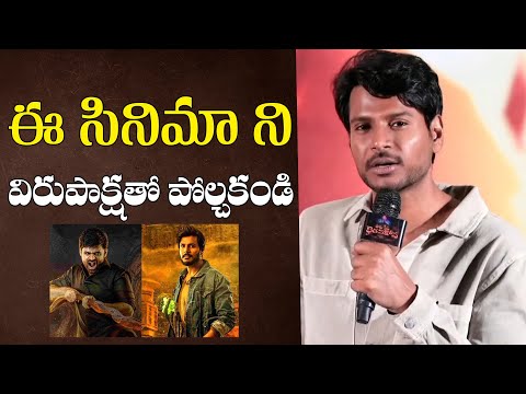 దయచేసి విరుపాక్షతో పోల్చకండి | Sandeep Kishan Speech At OoruPeru Bhairavakona PressMeet | Indiaglitz