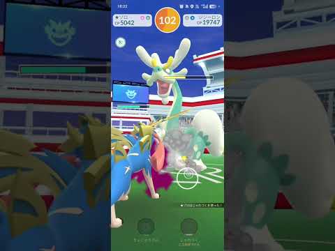 【ポケモンGO】ザシアンだけでソロ討伐チャレンジ！　ジジーロン。　#ソロ討伐　#ポケモンGO　#Pokemongo