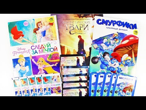 Принцессы Дисней, СМУРФИКИ, Фантастические твари! Альбомы для наклеек Panini Mix! Surprise unboxing
