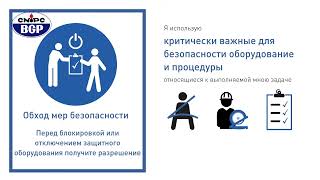 Bypassing Safety Controls Russian