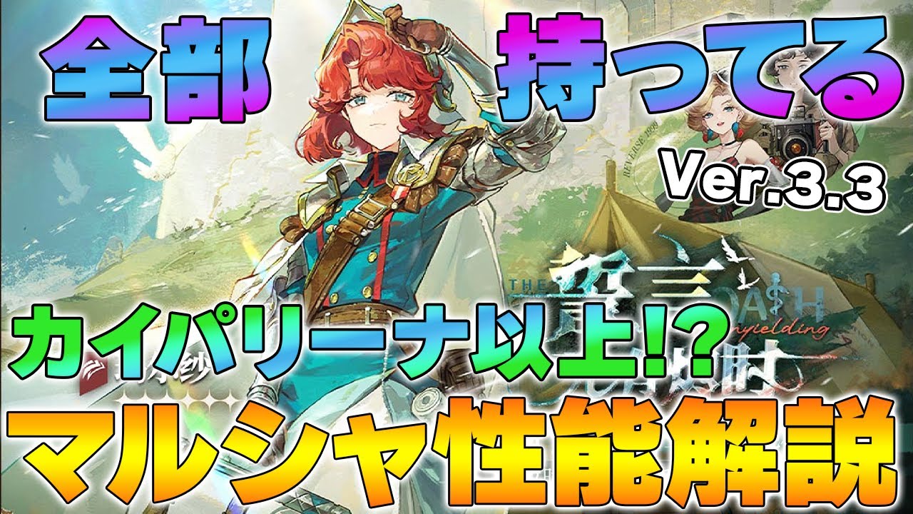 【リバース1999】マルシャ性能解説＆編成考察｜Ver.3.3新ヒーラーの特徴まとめ【reverse/重返未来】