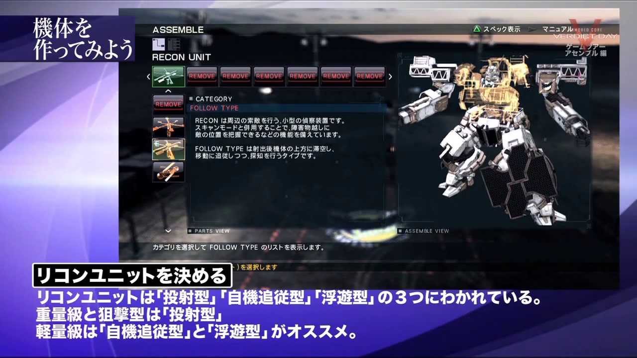 Armored Core Verdict Day ゲームツアームービー アセンブル編 Youtube
