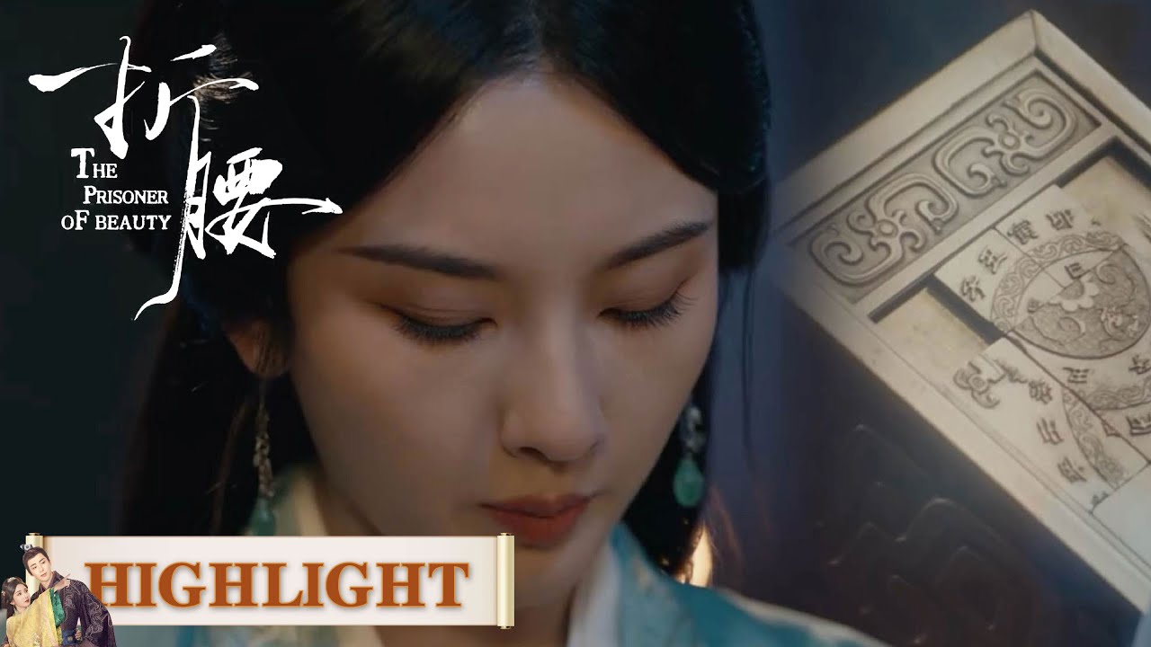 EP07高光合集 part 2 | 信任危机，小乔当场证明自己清白【折腰 The Prisoner of Beauty】