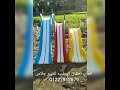 العاب اطفال الوطنيه للفيبر جلاس